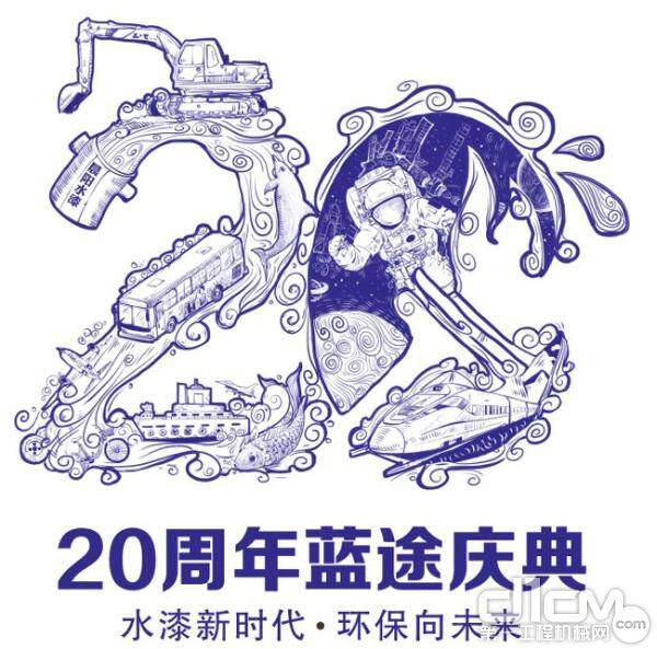 晨阳水漆20周年