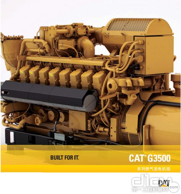 CAT® G3500系列燃气发电机组