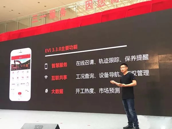 三一重机华兴公司产品经理刘立立作挖机智能管家易维讯EVI3.3.0的发布