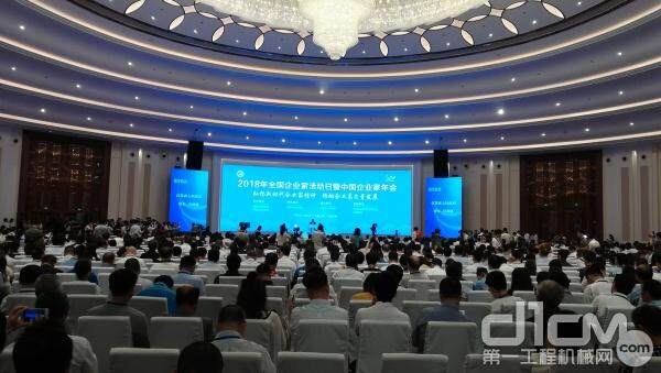 2018年中国企业家年会暨全国优秀企业家表彰大会