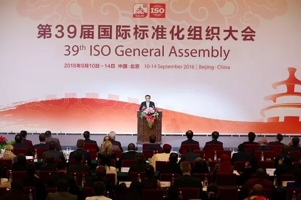 第39届国际标准化组织（ISO）大会