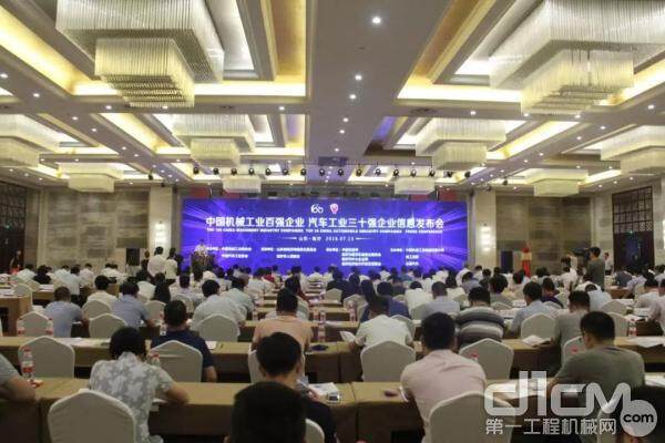 第十四届“中国机械工业百强、汽车工业三十强企业信息发布会