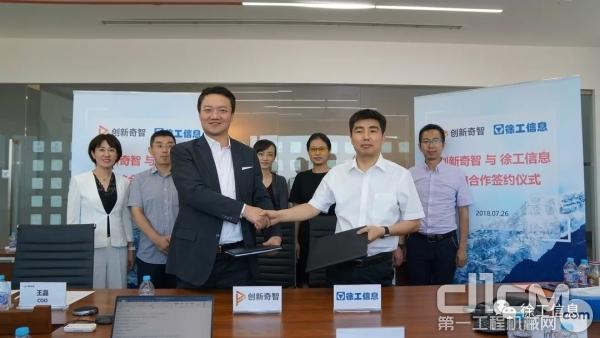 徐工信息总经理张启亮（一排右一）与创新奇智CEO徐辉（一排左一）作为双方代表签约