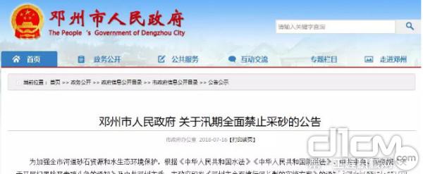 邓州市人民政府关于汛期全面禁止采砂的公告