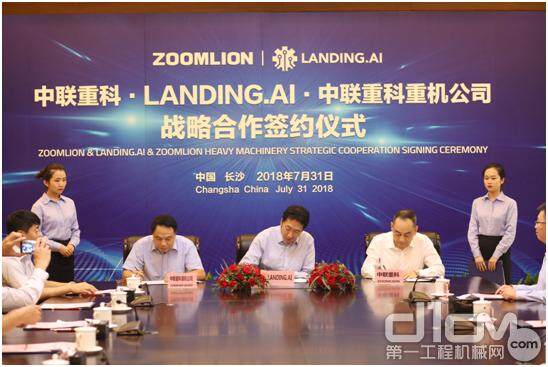 中联重科、LANDING.AI与中联重科重机公司签署战略合作协议