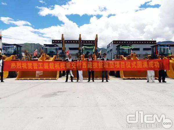 晋工JGM756KN装载机成功批量交付西藏扶贫项目