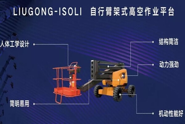 柳工C系列自行臂架式高空作业平台