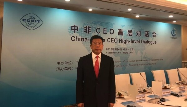 国机集团董事长任洪斌出席中非CEO高层对话会