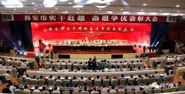 由中共西安市委、西安市人民政府主办的“实干赶超、奋进争优表彰大会” 在曲江宾馆隆重召开。