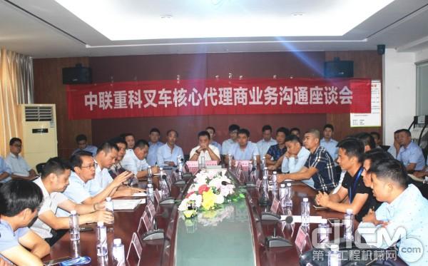 中联重科叉车在芜湖组织召开了“核心代理商沟通交流会”。