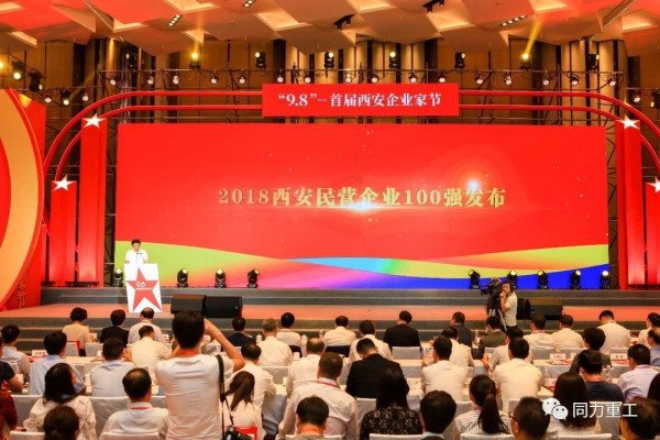 9月8日为西安企业家节，在当天举办了首届西安企业家节表彰大会