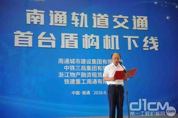 铁建重工副总经理、南通公司董事长刘海华致辞