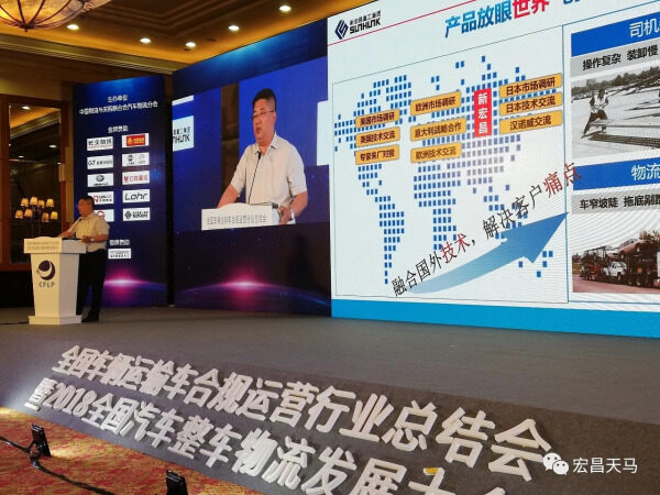 副总经理刘静水作为特邀嘉宾，以“开启轿运新时代 共创轿运新辉煌”为主题，现场作新宏昌轿运创新价值分享。