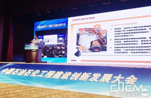 凯斯受邀参加此次会议，中国区工程机械产品市场经理张轶仲先生代表凯斯发表了《凯斯设备在石油建设中的特别应用》的主题报告