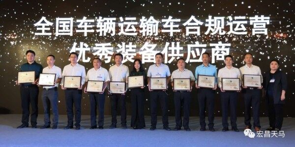 新宏昌重工集团被授予“全国车辆运输车合规运营优秀装备供应商”称号