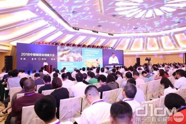 徐工机械总裁、党委副书记陆川出席2018中国制造业创新大会并发表主题演讲