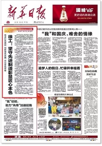 原载于《新华日报》2018年10月6日一版头条