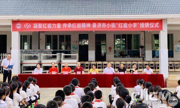 红岩小学授牌仪式