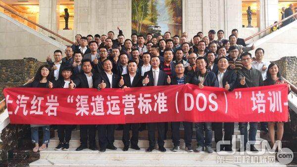 上汽红岩“渠道运营标准（DOS）培训”留念合影