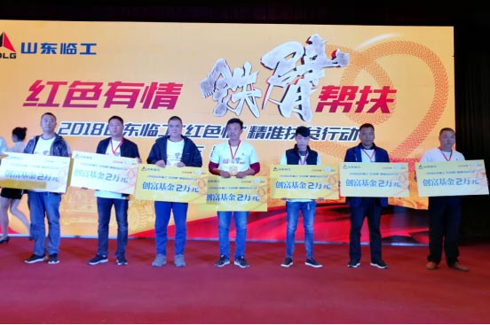庞怀山、徐苏明等7位创业者接受了山东临工捐助的创富基金