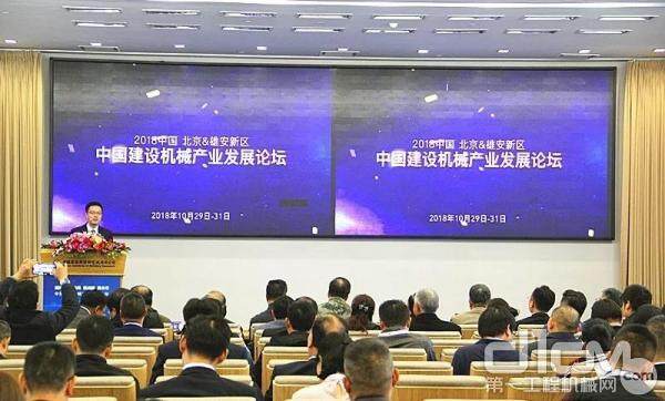 主题为“新时代、新格局、新动能、新未来”的首届中国建设机械产业发展论坛在北京隆重举行
