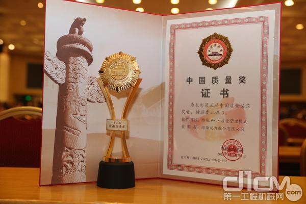 潍柴动力凭借“WOS质量管理模式”一举摘得“中国质量奖”