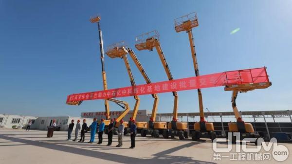 在广东湛江中科炼化基地，隆重举行了徐工高空作业平台装备批量交车仪式