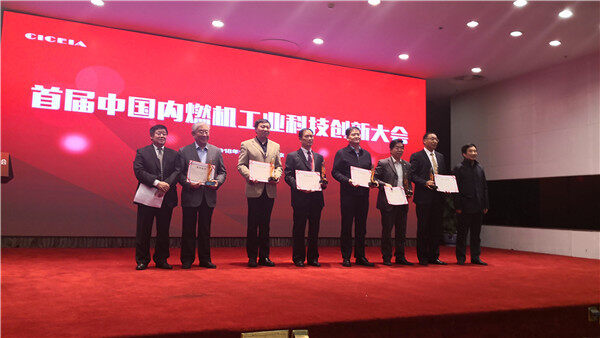 首届中国内燃机工业科技创新大会在北京成功举办