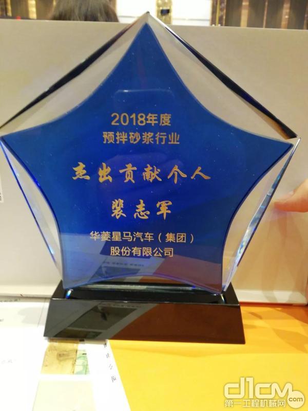 术中心专用车研究所副所长裴志军被评为“2018年度行业杰出贡献个人”