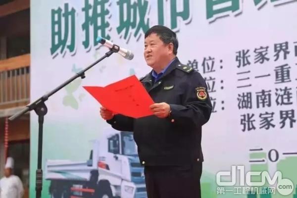 张家界市城市管理行政执法局副局长杨春龙先生致辞
