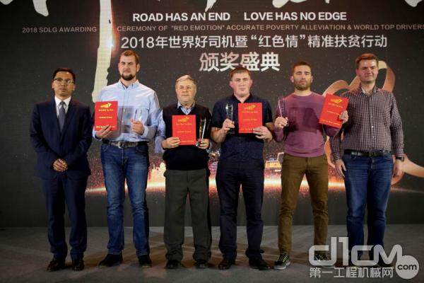 进出口公司总经理王晓辉、RBA总经理谢尔盖为2018年度“俄罗斯好司机先锋”颁奖