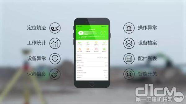 通过为土方机械客户定制开发中联E管家手机APP，将客户需求直达总部平台。