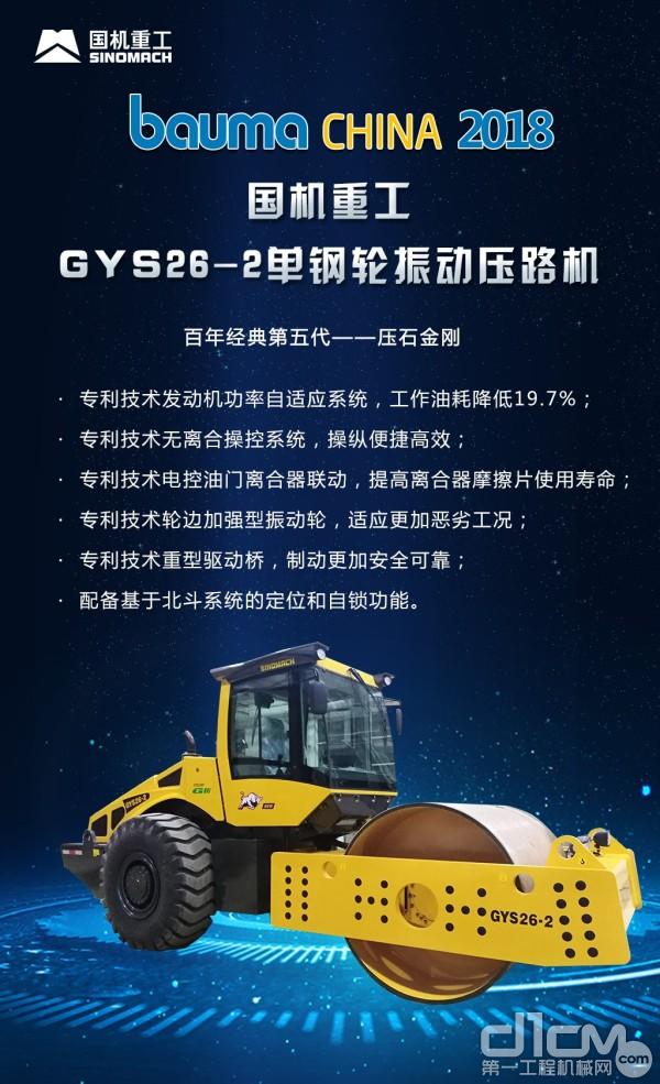 GYS26-2单钢轮震动压路机