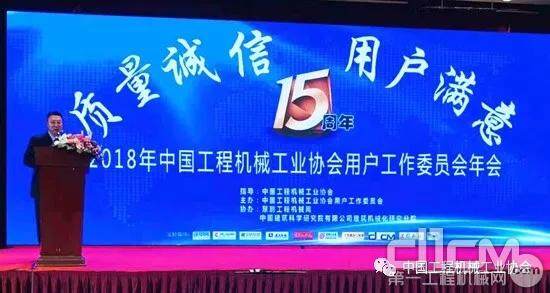 分会侯宝佳副理事长兼秘书长发布2018年度土方、起重机械和叉车产品质量用户满意度测评结果