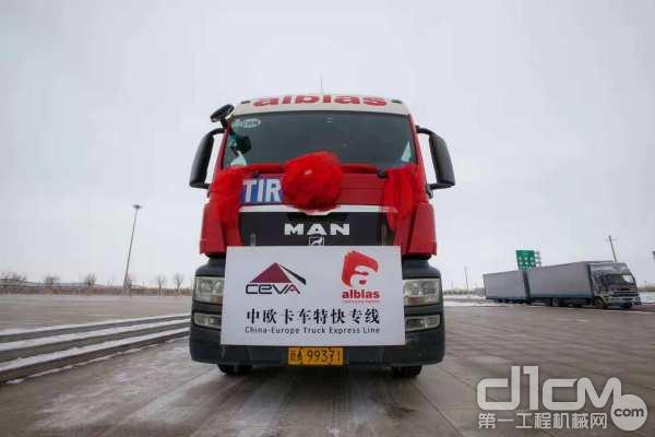 MAN TG系列承担中国至欧洲TIR运输“中欧卡车特快专线”首航任务