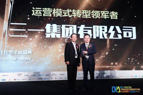 三一集团有限公司副总经理兼集团首席信息官潘睿刚(右)代表三一集团领奖