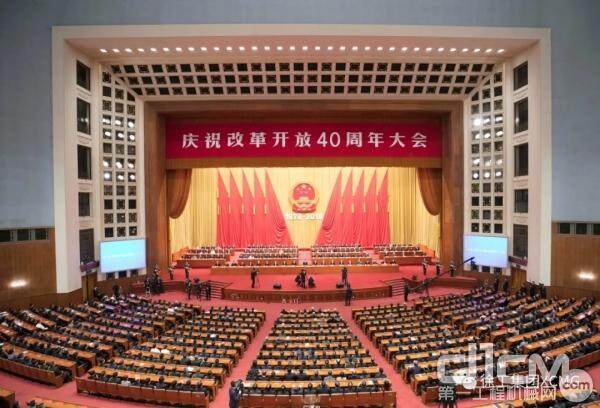 12月18日，庆祝改革开放40周年大会在北京隆重举行。