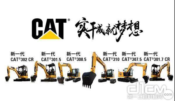 卡特彼勒新一代 CAT307.5小挖、CAT308.5小挖、CAT310小挖