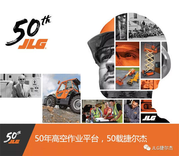 捷尔杰成立50周年