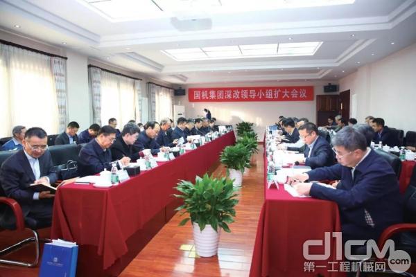 11月27日至28日，国机集团深改领导小组扩大会议召开
