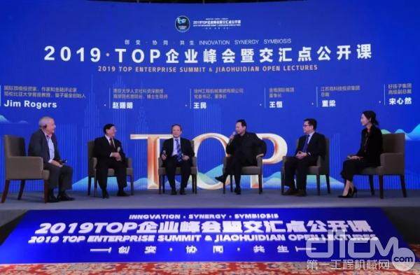 王民参加2019 TOP企业峰会对话吉姆·罗杰斯