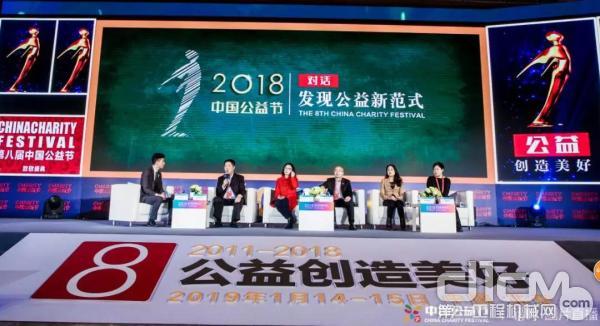 以“公益创造美好”为主题的第八届中国公益节在北京举行