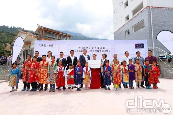 曼恩公益节油大赛于雅安宝兴县硗碛藏族小学举行捐助仪式