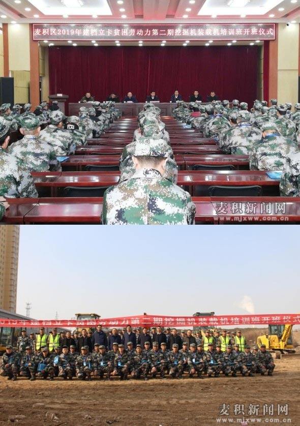 甘肃省天水市麦积区举办第二期挖掘机装载机培训班