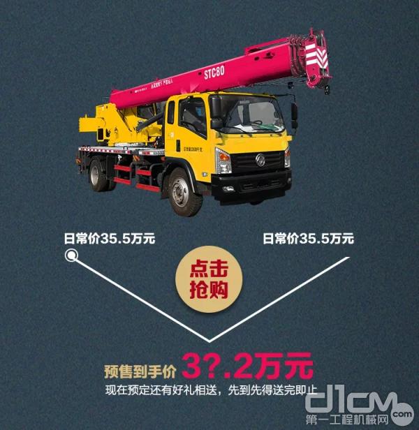 三一8吨起重机预售通道已经在京东商城全面开启