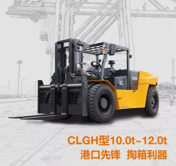 柳工CLG型10-12吨进箱作业叉车