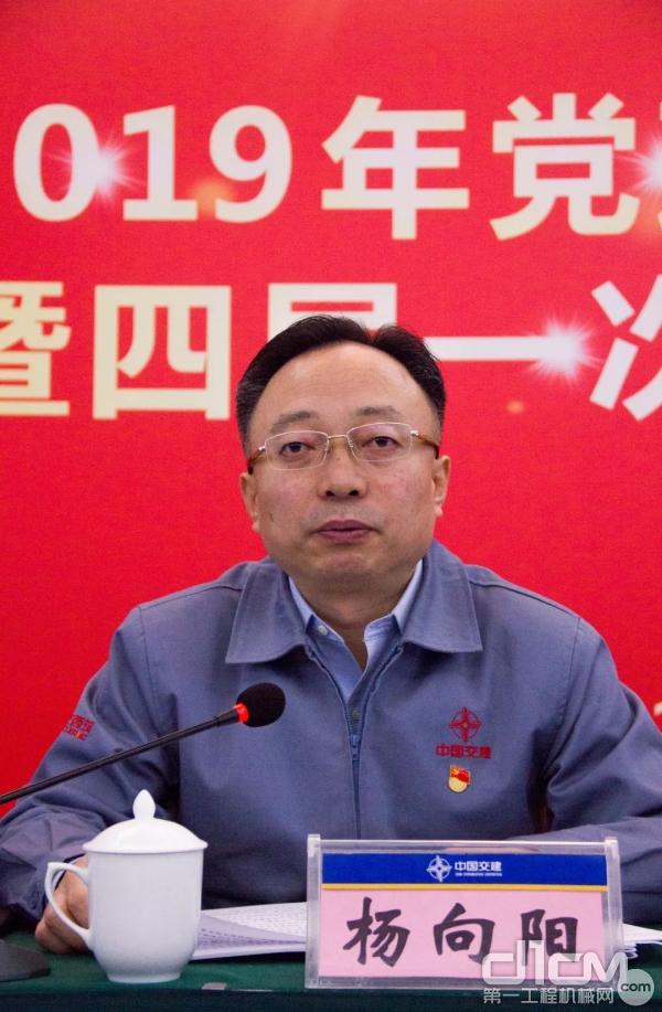 公司党委书记、董事长、总经理杨向阳作报告
