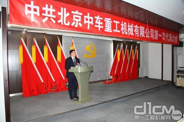 北京中车重工总经理、党委副书记黄志文主持会议并宣布大会开幕