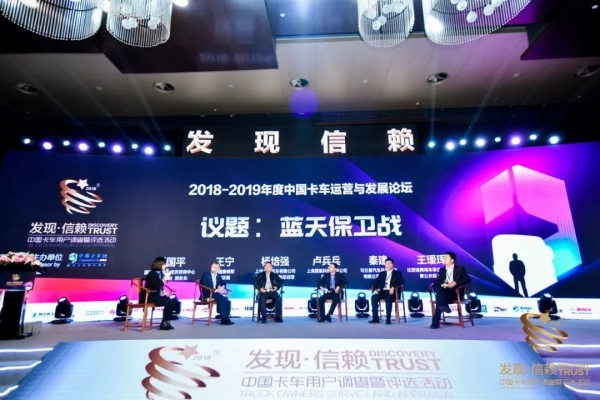 2018－2019中国卡车运营与发展论坛
