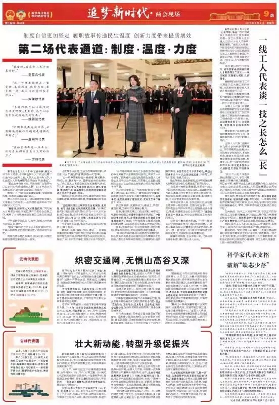 3月9日，《新华每日简讯》刊发相关报道